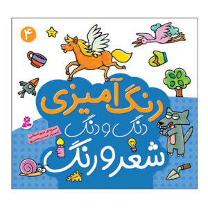 Rang Amizie Dang Dang Shero Ahang: vol. 4 Book