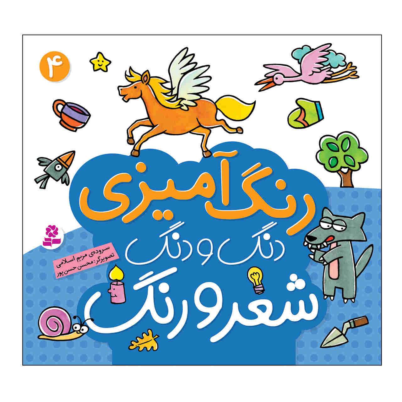 Rang Amizie Dang Dang Shero Ahang: vol. 4 Book