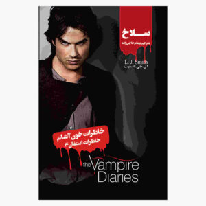 Stefan’s Diaries: Vol. 4 Book by Stefan Petrucha (Farsi)