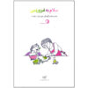 Salam Be Farvardin Book by Zahra Farmani