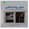Shafaye Ravabete Atefi Book by Anahita Ali Esmaeili