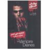 Stefan's Diaries Vol. 2 Book by Stefan Petrucha (Farsi)