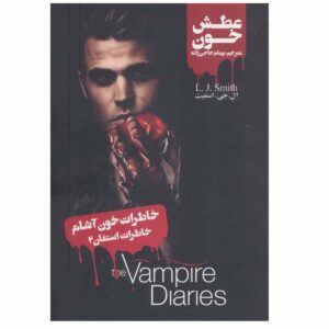 Stefan’s Diaries Vol. 2 Book by Stefan Petrucha (Farsi)