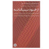 Strangers to Ourselves by Timothy Wilson (Farsi)