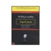 Success as an Introvert For Dummies by Joan Pastor (Farsi)