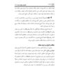 Tafsire Ravan-e Qoran Vol. 10 Book by Sediqeh Sahebkar Khorasani