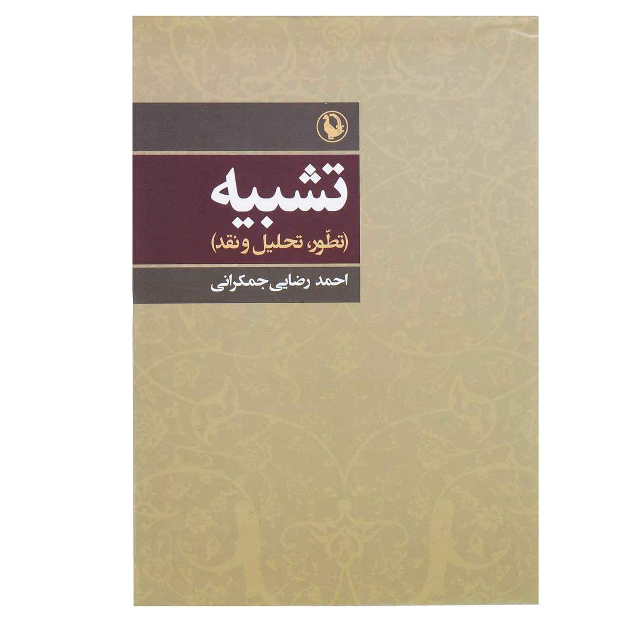 Tashbih Book by Ahmad Rezaei Jamkarani