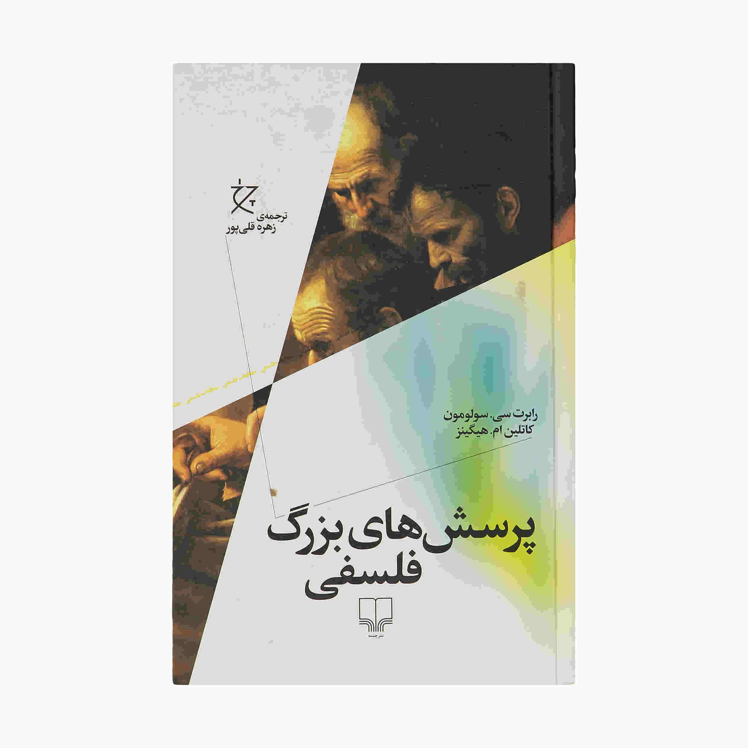 The Big Questions by Robert C. Solomon (Farsi)
