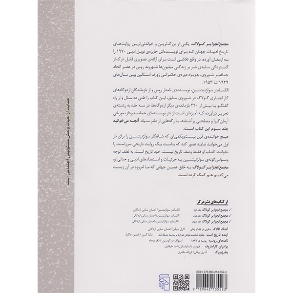 The Gulag Archipelago Vol.3 Aleksandr Solzhenitsyn (Farsi)