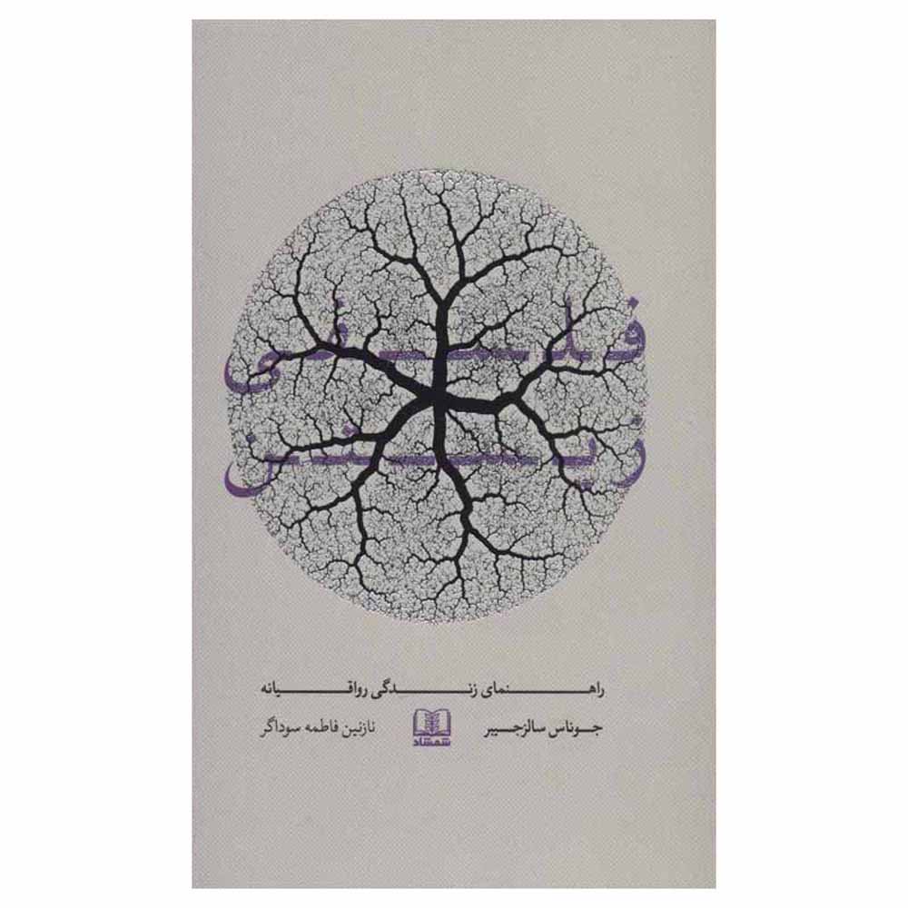 The Little Book of Stoicism by Jonas Salzgeber (Farsi)