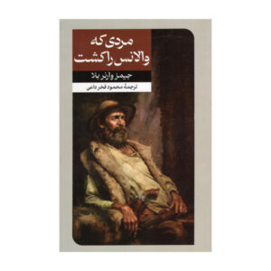 The Man Who Shot Liberty Valance James Warner Bellah (Farsi)
