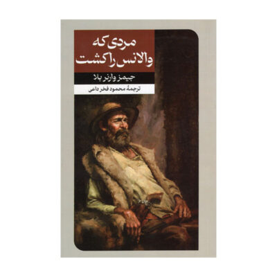 The Man Who Shot Liberty Valance James Warner Bellah (Farsi)