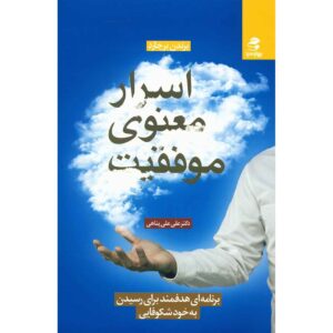 The Motivation Manifesto Book by Brendon Burchard (Farsi)