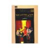 The Nocturnal Harmony of Wood Orchestra Reza Ghasemi