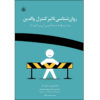 The Psychology of Parental Control by Wendy S. Grolnick (Farsi)
