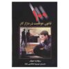 The Rules of Work by Richard Templar (Farsi)