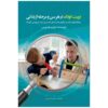 Toddler Discipline for Every Age and Stage by Aubrey Hargis (Farsi)