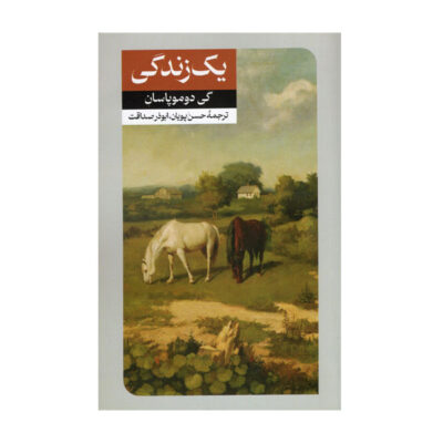 Une vie Novel by Guy de Maupassant (Farsi)
