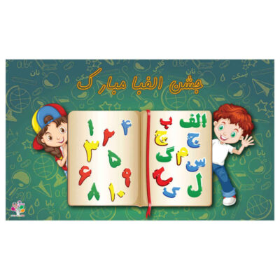 Wall Banner Persian Alphabet Celebration Theme Model Note Book