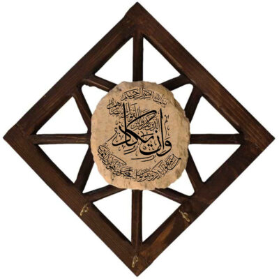 Islamic Wooden Wall Key Holder with Wa In Yakad Verse Design for Entryway