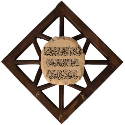 Islamic Wooden Wall Key Holder with Wa In Yakad Verse Calligraphy for Entryway