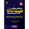 What I Wish I Knew When I Was 20 by Tina Seelig (Farsi)
