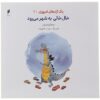 Yek Ejdehaye Emruzi Vol.1 Khalkhali be Shahr Miravad Marjan Zarifi