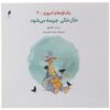 Yek Ejdehaye Emruzi Vol.2 Khalkhali Jarime Mishavad Marjan Zarifi