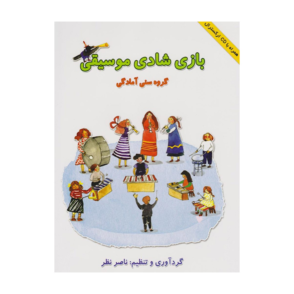 Bazi Shadi Moosighi Book by Naser Nazar