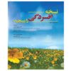 Beat the Blues Before They Beat You Robert L. Leahy (Farsi)