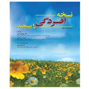 Beat the Blues Before They Beat You Robert L. Leahy (Farsi)