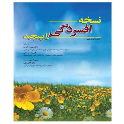 Beat the Blues Before They Beat You Robert L. Leahy (Farsi)