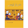 Saaz Haye Moosighi Azarbaijan book Majid Teymoori Far