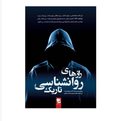 Dark Psychology Secrets Book William Cooper (Farsi)