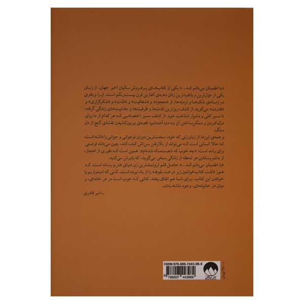 What I Know For Sure Book by Oprah Winfrey (Farsi)