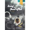 Sauve-moi Book by Guillaume Musso (Farsi)