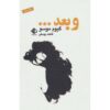 Afterwards Book by Guillaume Musso (Farsi)
