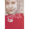 Asheq tar az Hamishe Bekhan Book by Simin Behbahani