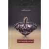 Ashraaf Zadegan-e Faghir by Reza Hayat al-Ghaib