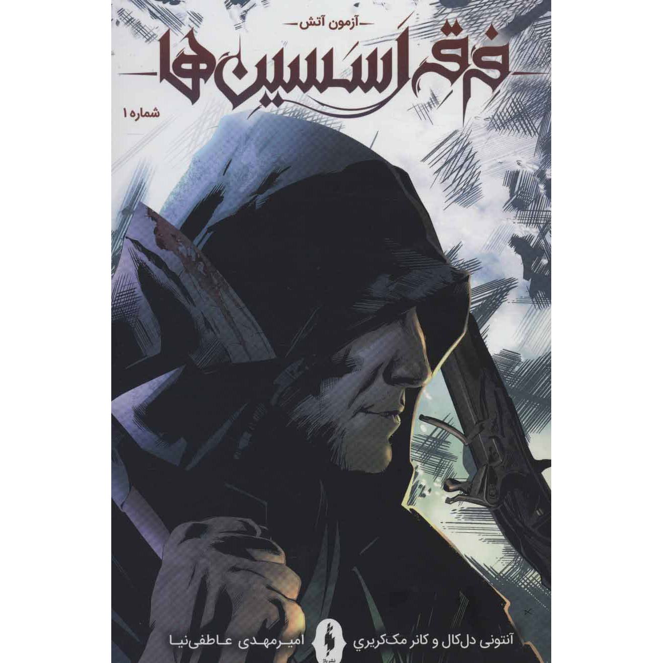 Assassin’s Creed Vol.1 Novel by Anthony Del Col (Farsi)