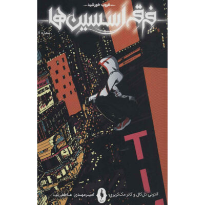 Assassin's Creed Vol. 7 Novel by Anthony Del Col (Farsi)