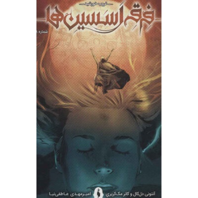 Assassin's Creed Vol.8 Novel by Anthony Del Col (Farsi)