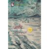 Autumn Book by Karl Ove Knausgård (Farsi)