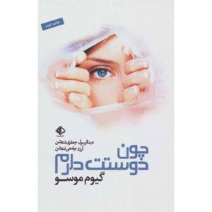 Because I Love You Book by Guillaume Musso (Farsi)