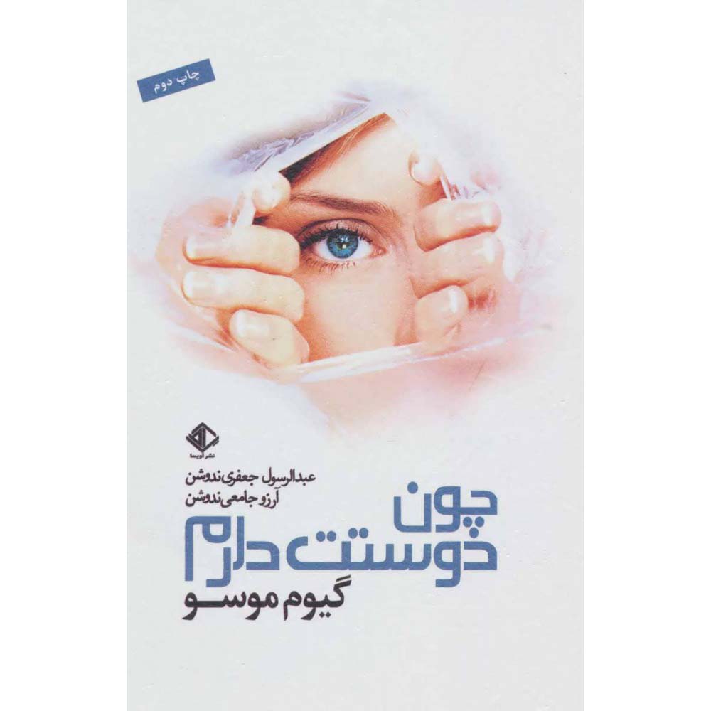 Because I Love You Book by Guillaume Musso (Farsi)