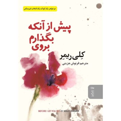 Before I Let You Go Book by Kelly Rimmer (Farsi)