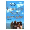 Blessing In Disguise Book by Danielle Steel (Farsi)