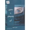 Blue Book by Danielle Steel (Farsi)