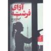 Call from an Angel Book by Guillaume Musso (Farsi)