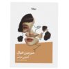 Cloud Cuckoo Land Novel by Anthony Doerr (Farsi)